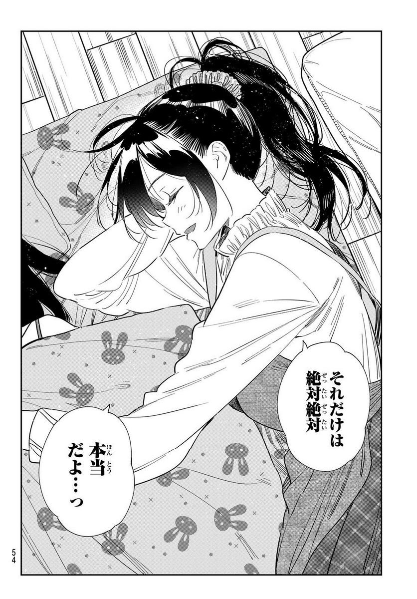 彼女、お借りします - raw - 第294話 - https://jppp.mangajikan.cc/jppp/05131453/z5ei1ro4v3f.jpg
