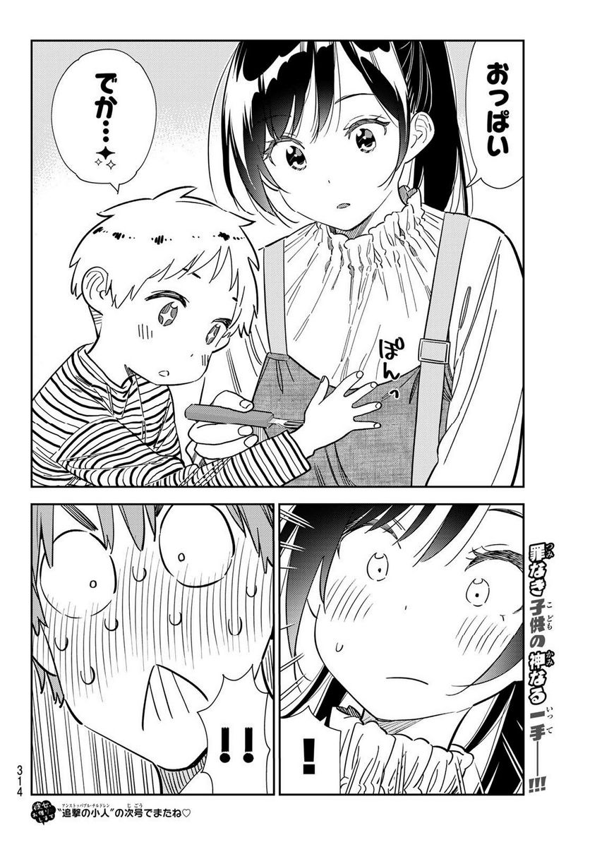 彼女、お借りします - raw - 第293話 - https://jppp.mangajikan.cc/jppp/05131453/zjott01rej1.jpg