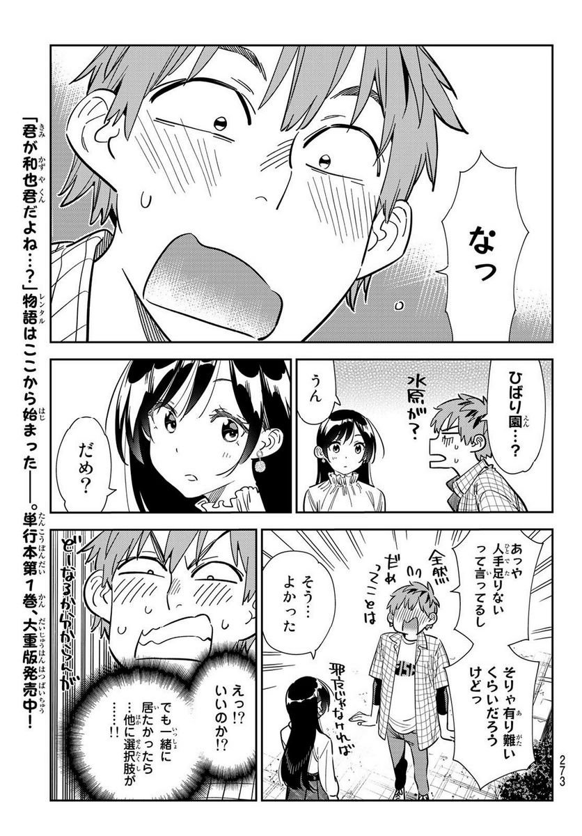 彼女、お借りします - raw - 第291話 - https://jppp.mangajikan.cc/jppp/05131454/5epkx3p4uj2.jpg