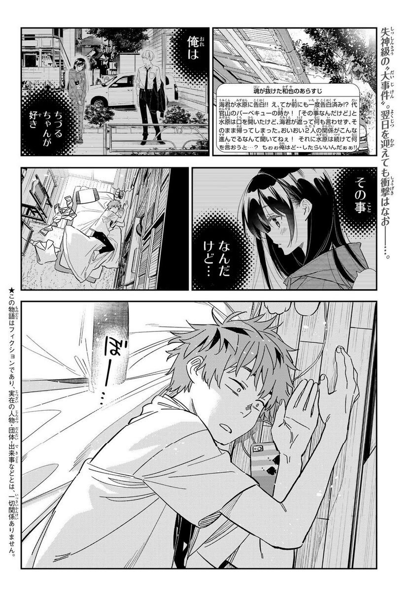彼女、お借りします - raw - 第290話 - https://jppp.mangajikan.cc/jppp/05131454/pext5itf1cb.jpg