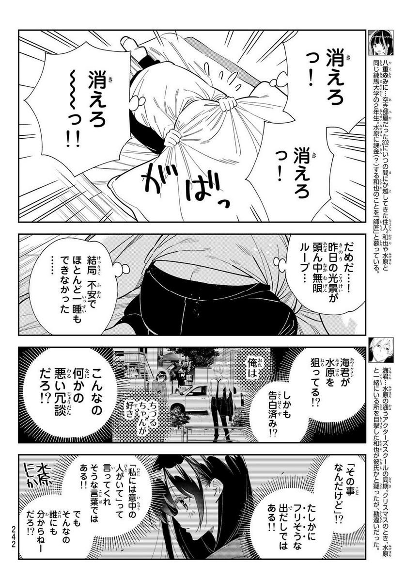 彼女、お借りします - raw - 第290話 - https://jppp.mangajikan.cc/jppp/05131454/wfvqdoyyts0.jpg