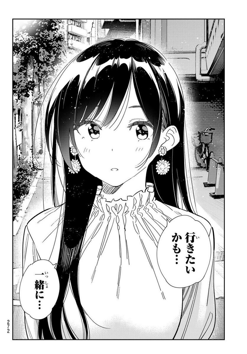 彼女、お借りします - raw - 第291話 - https://jppp.mangajikan.cc/jppp/05131454/y2voeq2qxvp.jpg