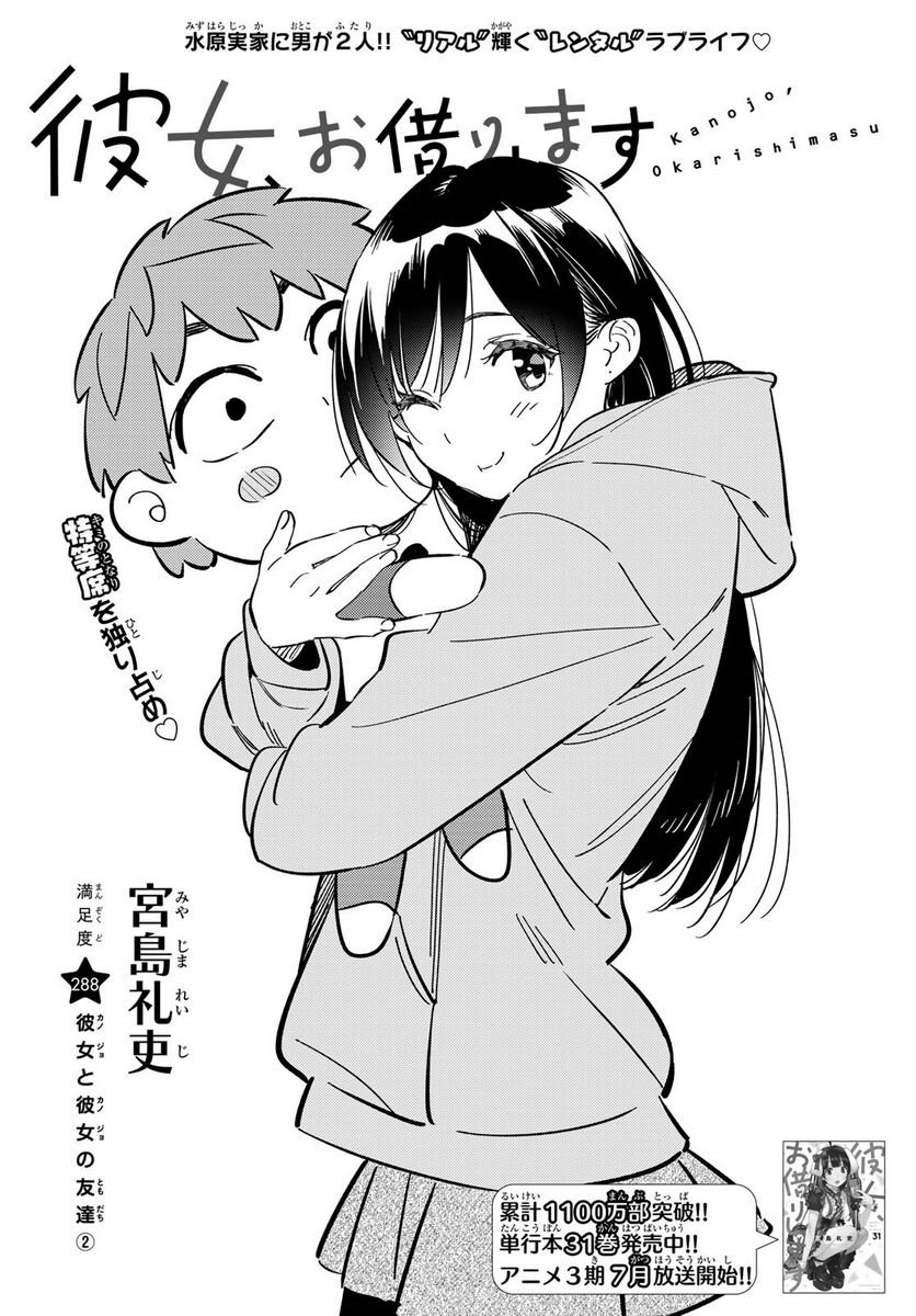 彼女、お借りします - raw - 第288話 - https://jppp.mangajikan.cc/jppp/05131455/14gher5ysyf.jpg