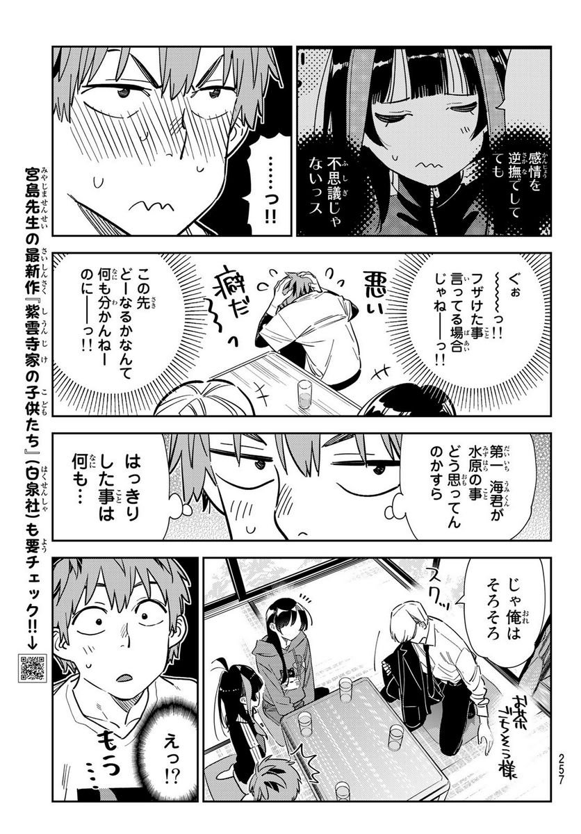彼女、お借りします - raw - 第288話 - https://jppp.mangajikan.cc/jppp/05131455/1ghh5oz5m1r.jpg