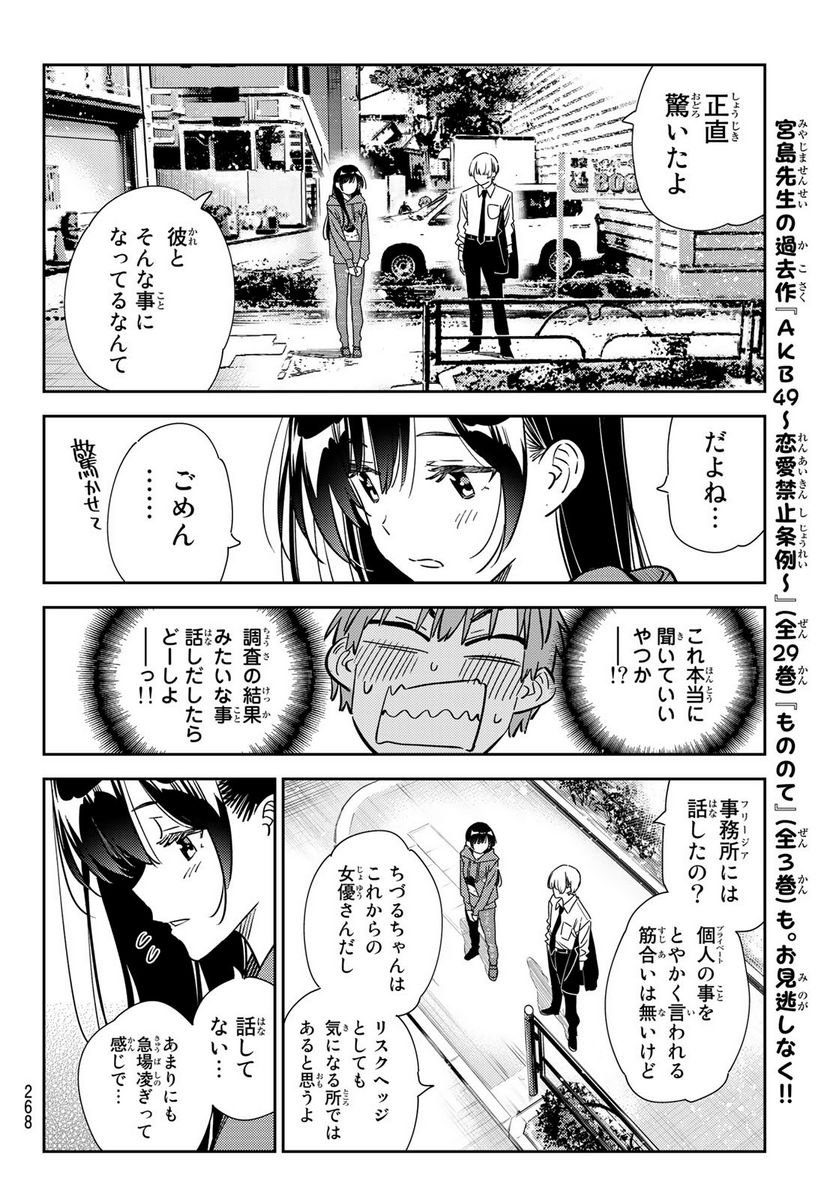 彼女、お借りします - raw - 第288話 - https://jppp.mangajikan.cc/jppp/05131455/1jyv2jsek51.jpg