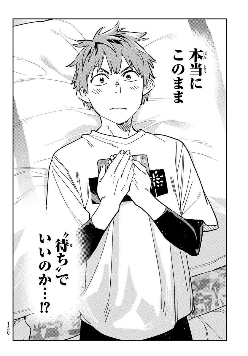 彼女、お借りします - raw - 第287話 - https://jppp.mangajikan.cc/jppp/05131455/2spvvol5m3u.jpg