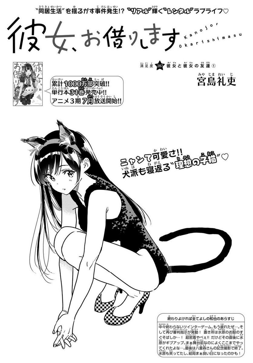 彼女、お借りします - raw - 第287話 - https://jppp.mangajikan.cc/jppp/05131455/3cc4gpgrqc0.jpg