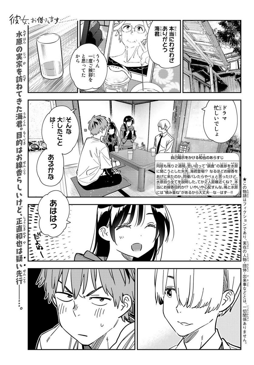 彼女、お借りします - raw - 第288話 - https://jppp.mangajikan.cc/jppp/05131455/3fq30yn3s5u.jpg