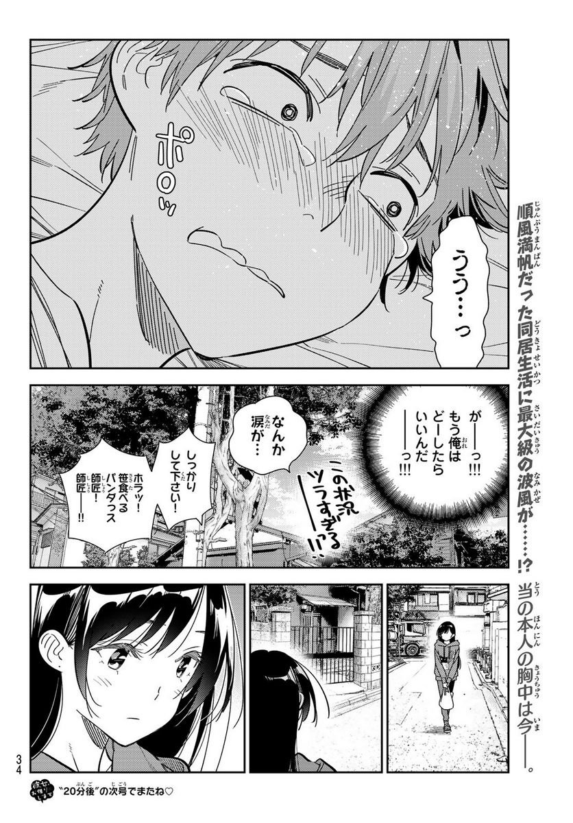 彼女、お借りします - raw - 第289話 - https://jppp.mangajikan.cc/jppp/05131455/5ksppzgrpbj.jpg
