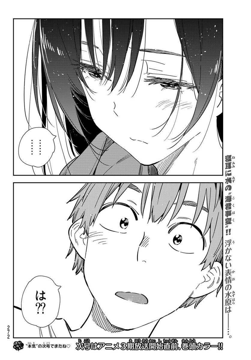 彼女、お借りします - raw - 第288話 - https://jppp.mangajikan.cc/jppp/05131455/5l1ohp4i3s4.jpg
