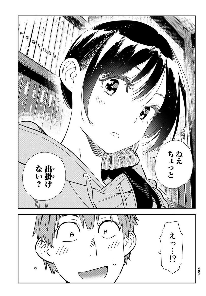 彼女、お借りします - raw - 第290話 - https://jppp.mangajikan.cc/jppp/05131455/dsqi14c1kr5.jpg