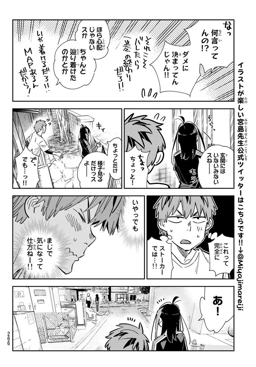 彼女、お借りします - raw - 第288話 - https://jppp.mangajikan.cc/jppp/05131455/endbjp0eg4u.jpg