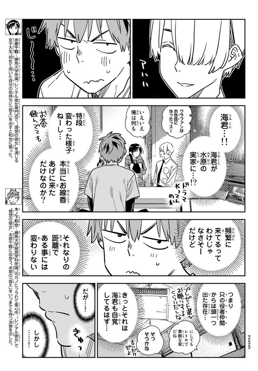 彼女、お借りします - raw - 第288話 - https://jppp.mangajikan.cc/jppp/05131455/fhzqk0l4mgh.jpg