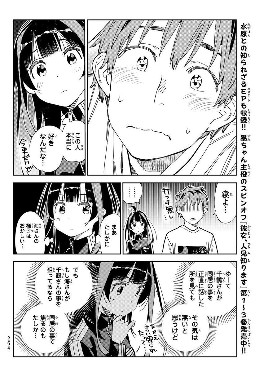 彼女、お借りします - raw - 第288話 - https://jppp.mangajikan.cc/jppp/05131455/g2xgoarhqj5.jpg