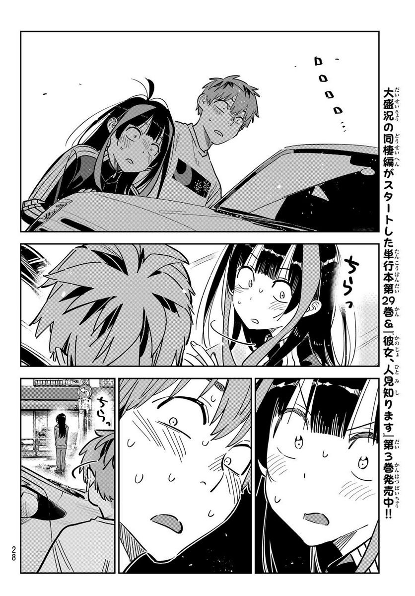 彼女、お借りします - raw - 第289話 - https://jppp.mangajikan.cc/jppp/05131455/g4txqag4cse.jpg