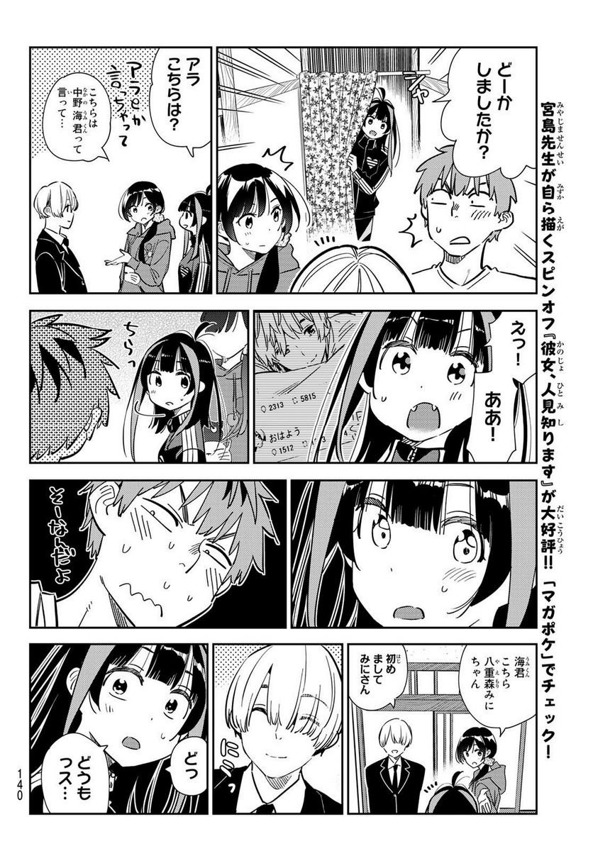 彼女、お借りします - raw - 第287話 - https://jppp.mangajikan.cc/jppp/05131455/gncdszgd5tk.jpg