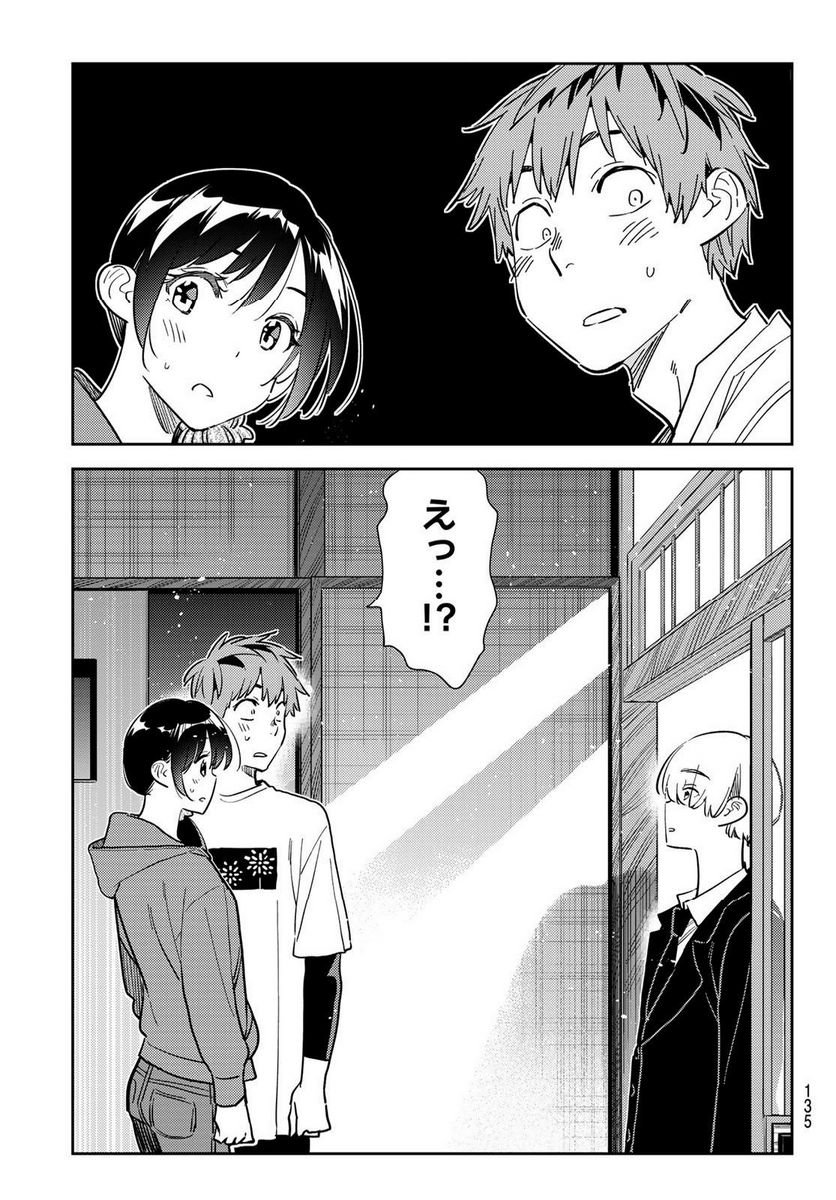彼女、お借りします - raw - 第287話 - https://jppp.mangajikan.cc/jppp/05131455/ijkrccgodt5.jpg