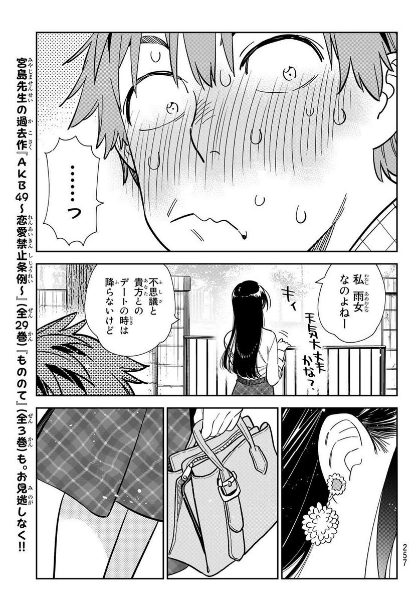 彼女、お借りします - raw - 第290話 - https://jppp.mangajikan.cc/jppp/05131455/jor3skdkrgr.jpg