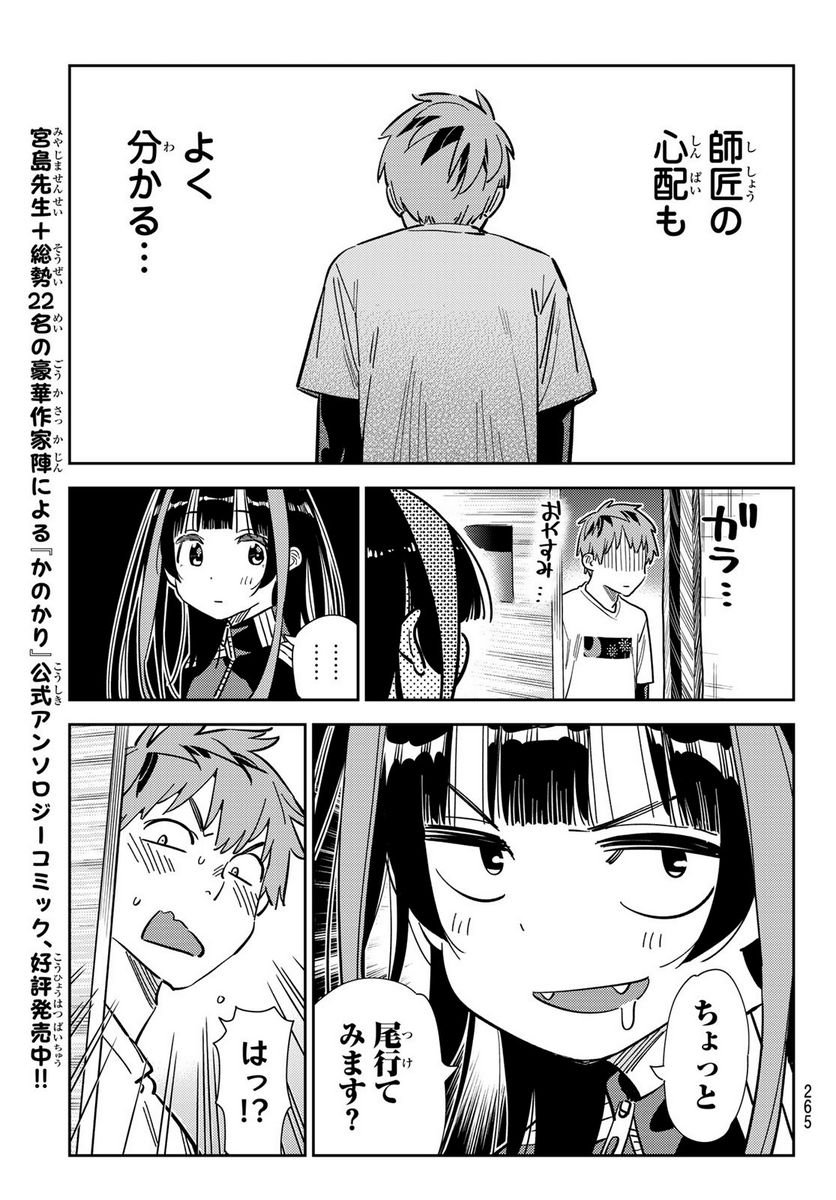 彼女、お借りします - raw - 第288話 - https://jppp.mangajikan.cc/jppp/05131455/k0sxorxgh50.jpg