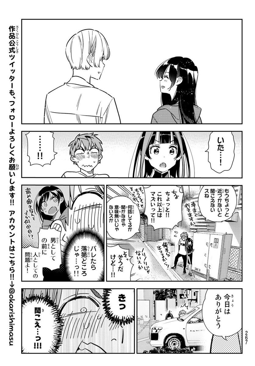 彼女、お借りします - raw - 第288話 - https://jppp.mangajikan.cc/jppp/05131455/mu1nvcwg0rs.jpg