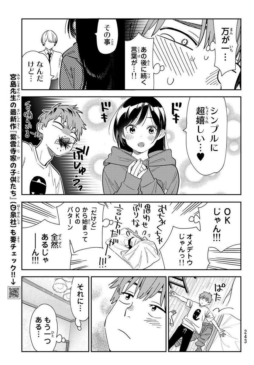 彼女、お借りします - raw - 第290話 - https://jppp.mangajikan.cc/jppp/05131455/mwkk2fumytu.jpg