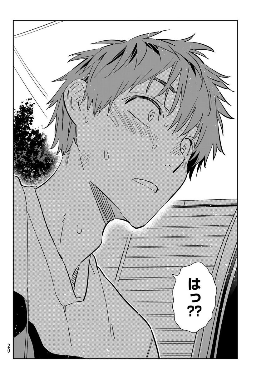彼女、お借りします - raw - 第289話 - https://jppp.mangajikan.cc/jppp/05131455/p1hrrqwikew.jpg