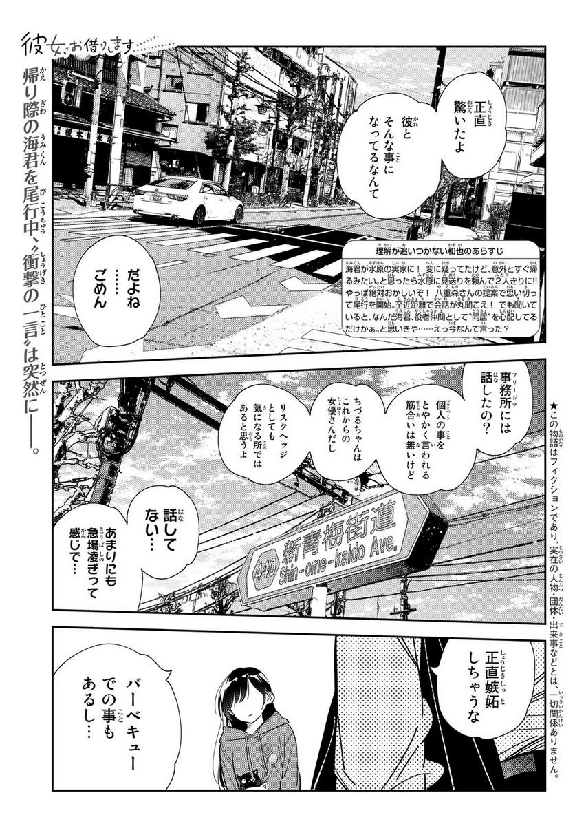 彼女、お借りします - raw - 第289話 - https://jppp.mangajikan.cc/jppp/05131455/r2pbeenohod.jpg