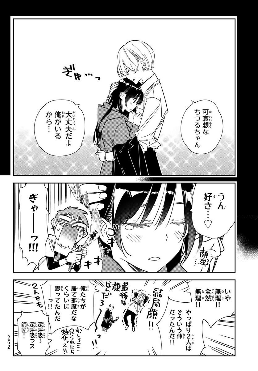 彼女、お借りします - raw - 第288話 - https://jppp.mangajikan.cc/jppp/05131455/thcfvbc3ffc.jpg