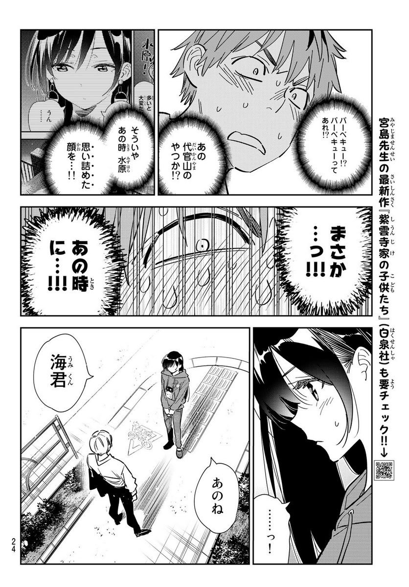 彼女、お借りします - raw - 第289話 - https://jppp.mangajikan.cc/jppp/05131455/ty1fxw4twcn.jpg
