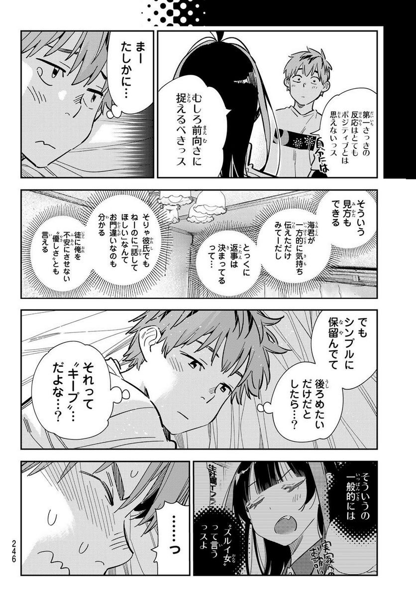 彼女、お借りします - raw - 第290話 - https://jppp.mangajikan.cc/jppp/05131455/tylxlkaxcrq.jpg