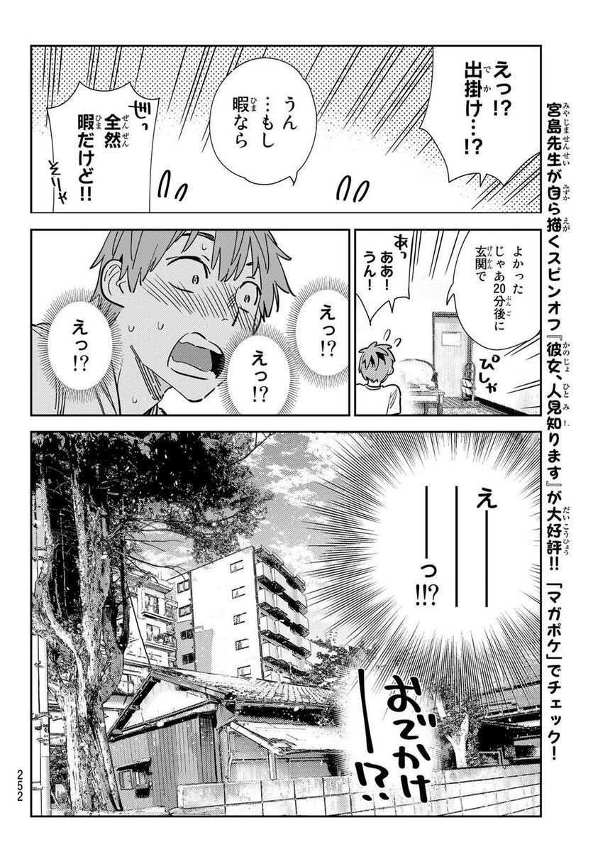 彼女、お借りします - raw - 第290話 - https://jppp.mangajikan.cc/jppp/05131455/uc1fagqpdfi.jpg
