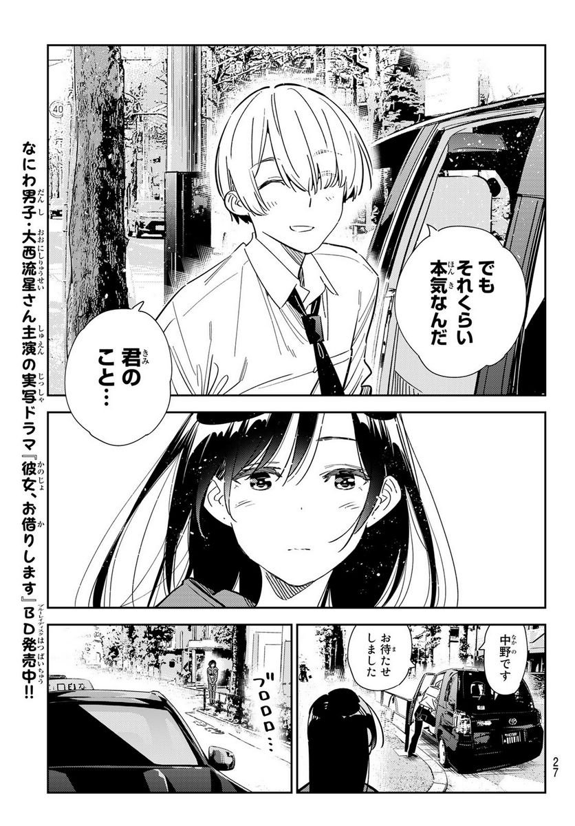 彼女、お借りします - raw - 第289話 - https://jppp.mangajikan.cc/jppp/05131455/vv4bwklikxg.jpg