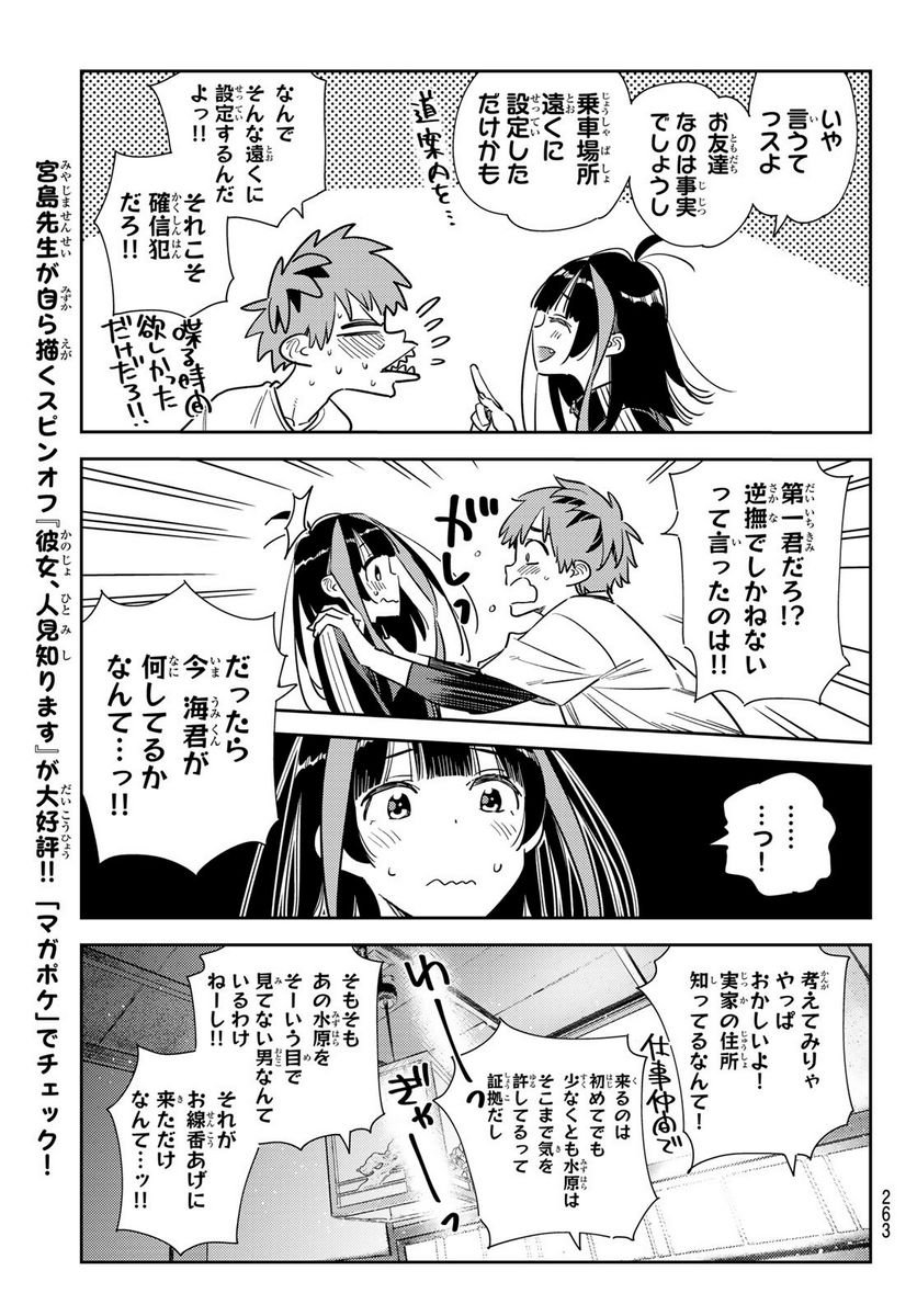 彼女、お借りします - raw - 第288話 - https://jppp.mangajikan.cc/jppp/05131455/wfkdlewv2h4.jpg