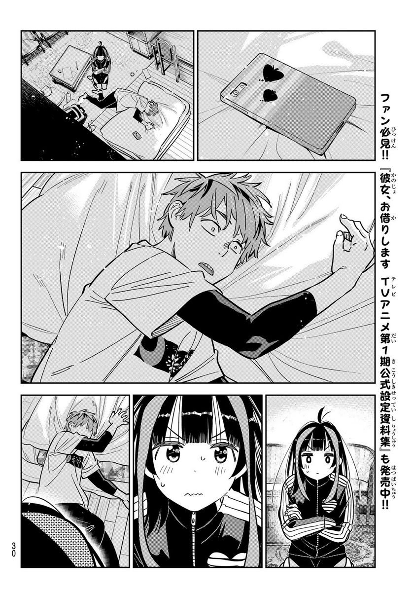 彼女、お借りします - raw - 第289話 - https://jppp.mangajikan.cc/jppp/05131455/witt32ot3fz.jpg
