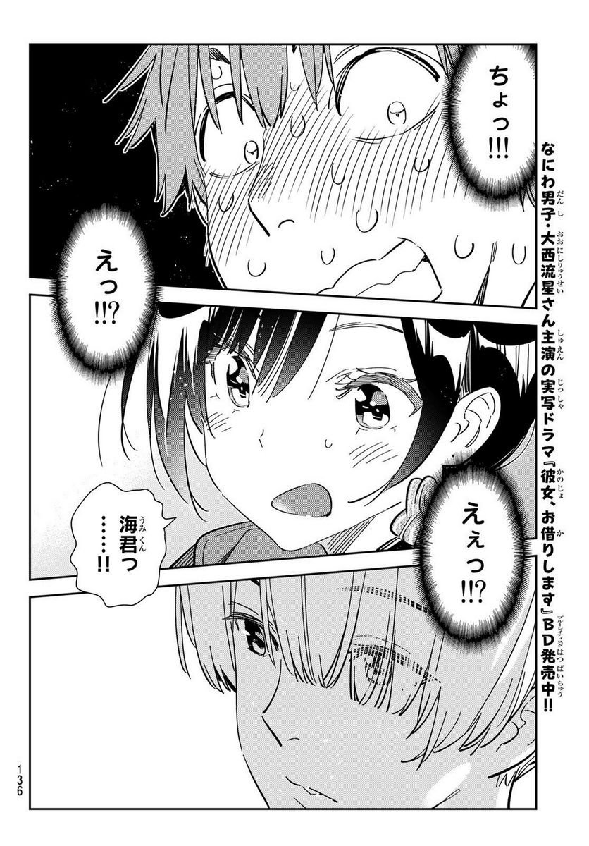 彼女、お借りします - raw - 第287話 - https://jppp.mangajikan.cc/jppp/05131455/wmts3uehuo3.jpg