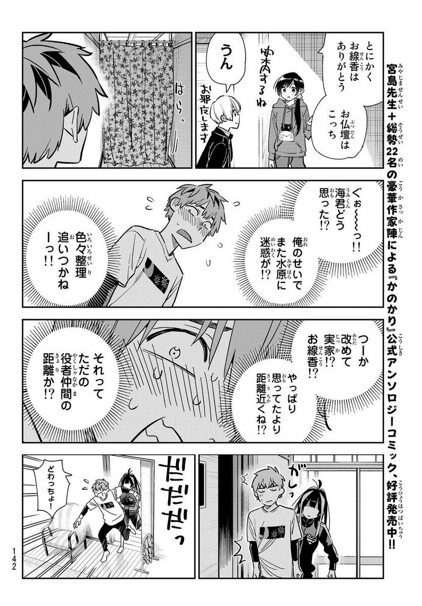 彼女、お借りします - raw - 第287話 - https://jppp.mangajikan.cc/jppp/05131455/xhbftuofe4z.jpg
