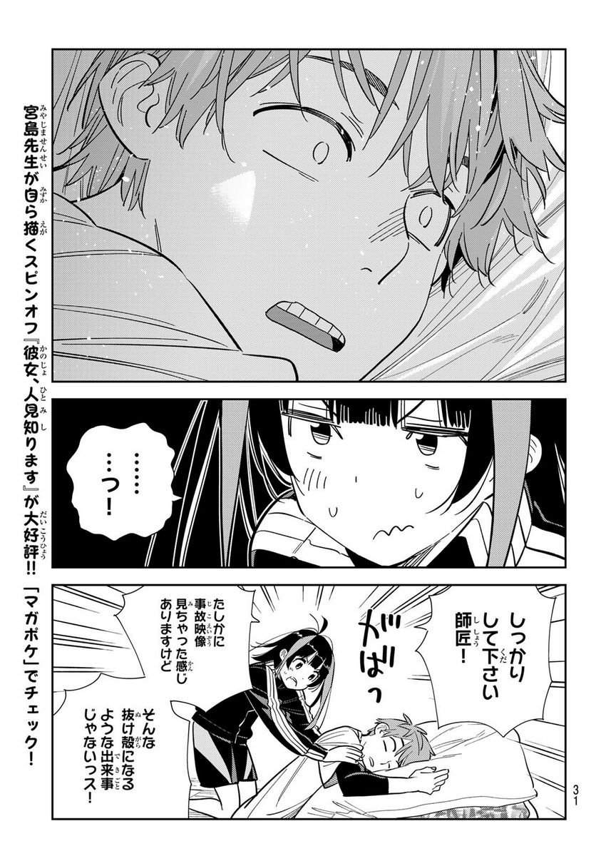 彼女、お借りします - raw - 第289話 - https://jppp.mangajikan.cc/jppp/05131455/xykhwqufdw3.jpg