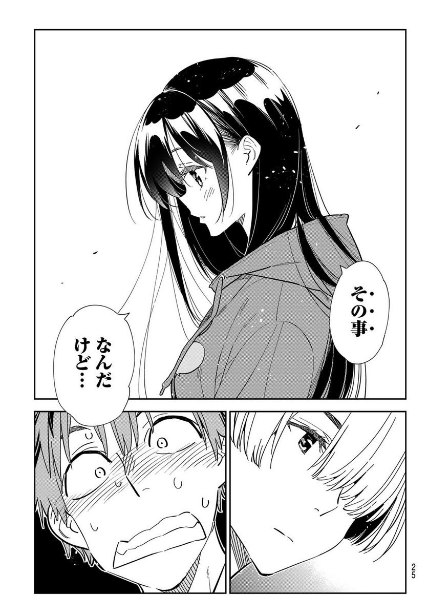 彼女、お借りします - raw - 第289話 - https://jppp.mangajikan.cc/jppp/05131455/zxd2obupt3e.jpg