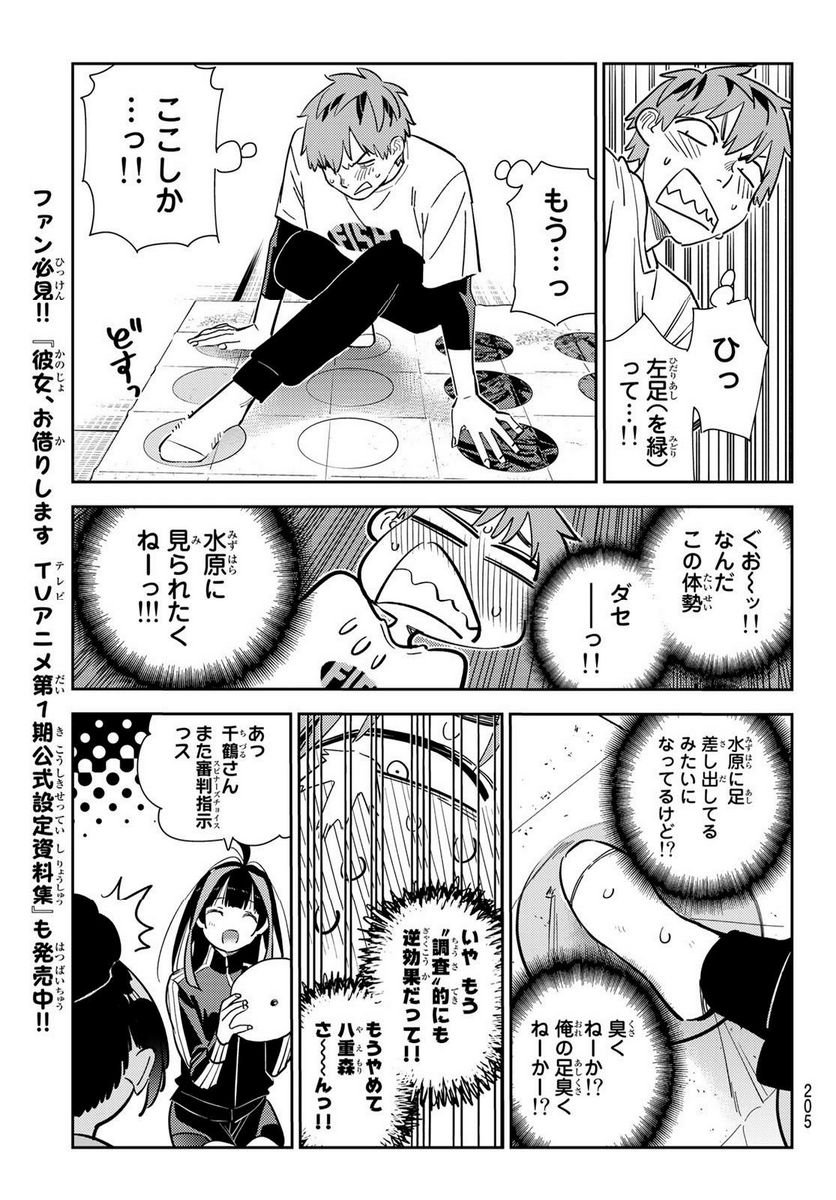 彼女、お借りします - raw - 第285話 - https://jppp.mangajikan.cc/jppp/05131456/auvk0tkscyb.jpg