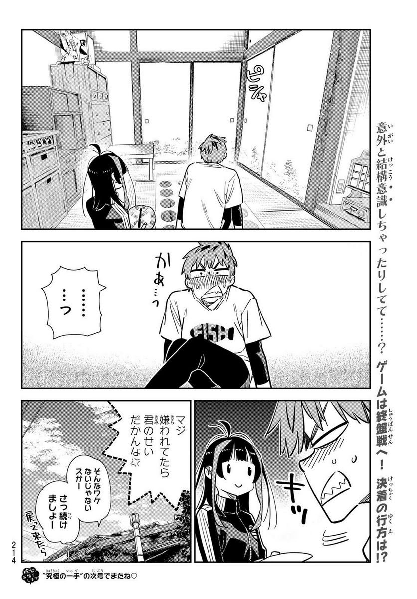 彼女、お借りします - raw - 第285話 - https://jppp.mangajikan.cc/jppp/05131456/bdkwfbfa4iv.jpg