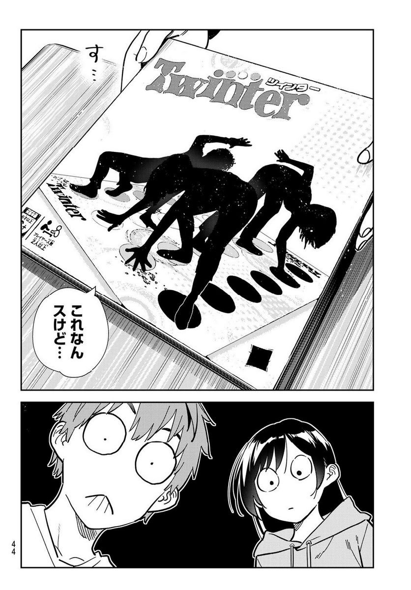 彼女、お借りします - raw - 第284話 - https://jppp.mangajikan.cc/jppp/05131456/bjfsgecyb05.jpg