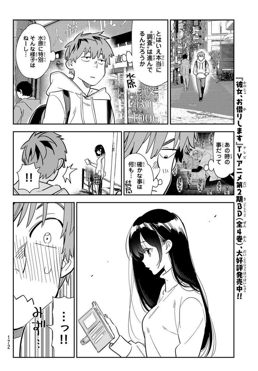 彼女、お借りします - raw - 第283話 - https://jppp.mangajikan.cc/jppp/05131456/dsuzdmkpg0t.jpg