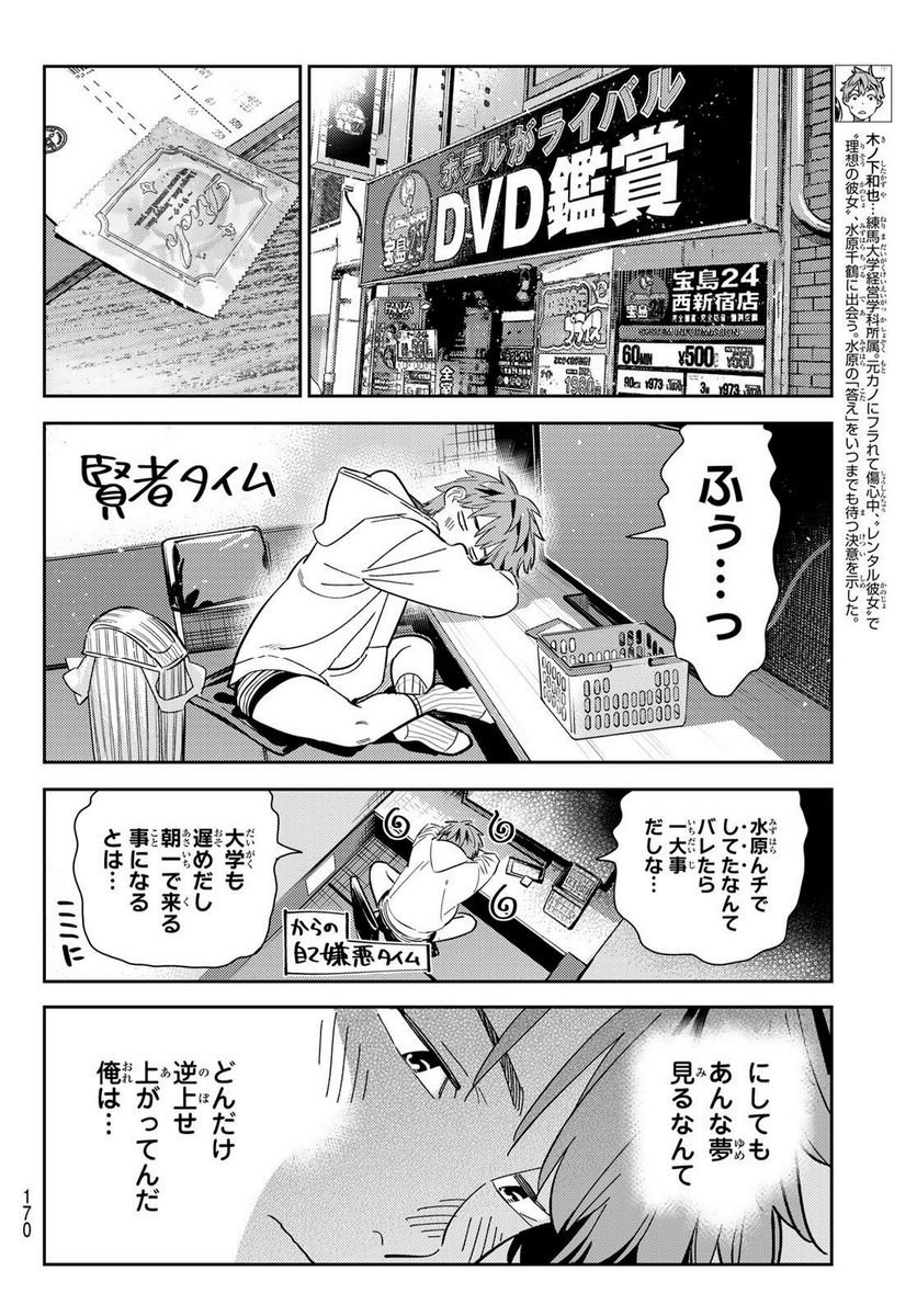 彼女、お借りします - raw - 第283話 - https://jppp.mangajikan.cc/jppp/05131456/e0zvshgmfer.jpg