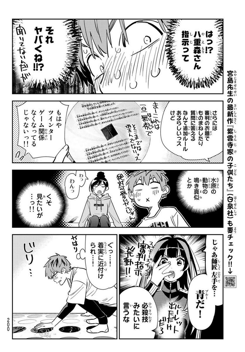 彼女、お借りします - raw - 第285話 - https://jppp.mangajikan.cc/jppp/05131456/enohrjpx3fj.jpg