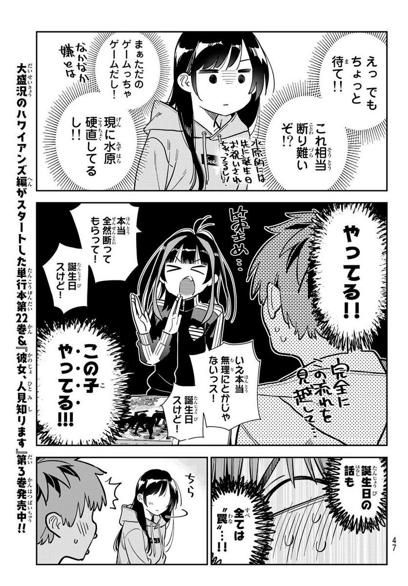 彼女、お借りします - raw - 第284話 - https://jppp.mangajikan.cc/jppp/05131456/ixantw0l0tf.jpg