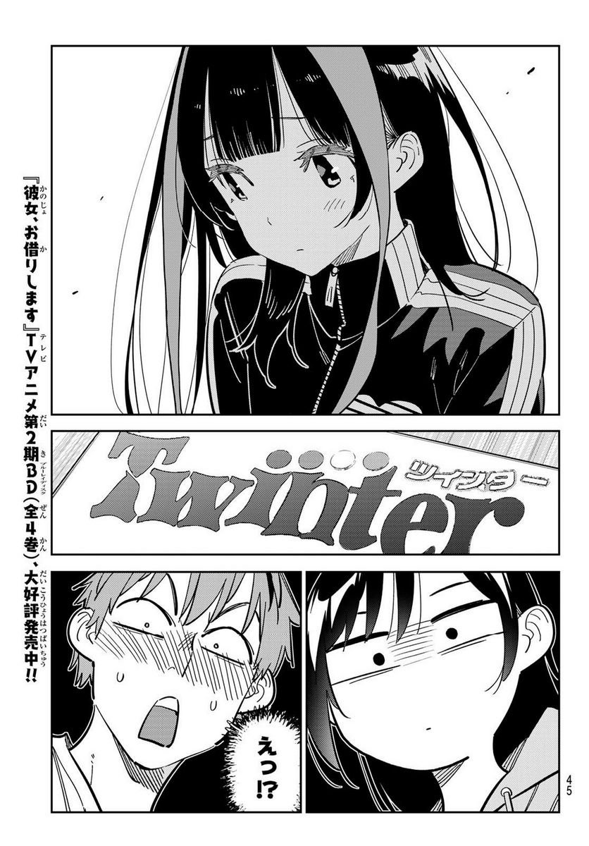 彼女、お借りします - raw - 第284話 - https://jppp.mangajikan.cc/jppp/05131456/jv1hcgyzhm2.jpg