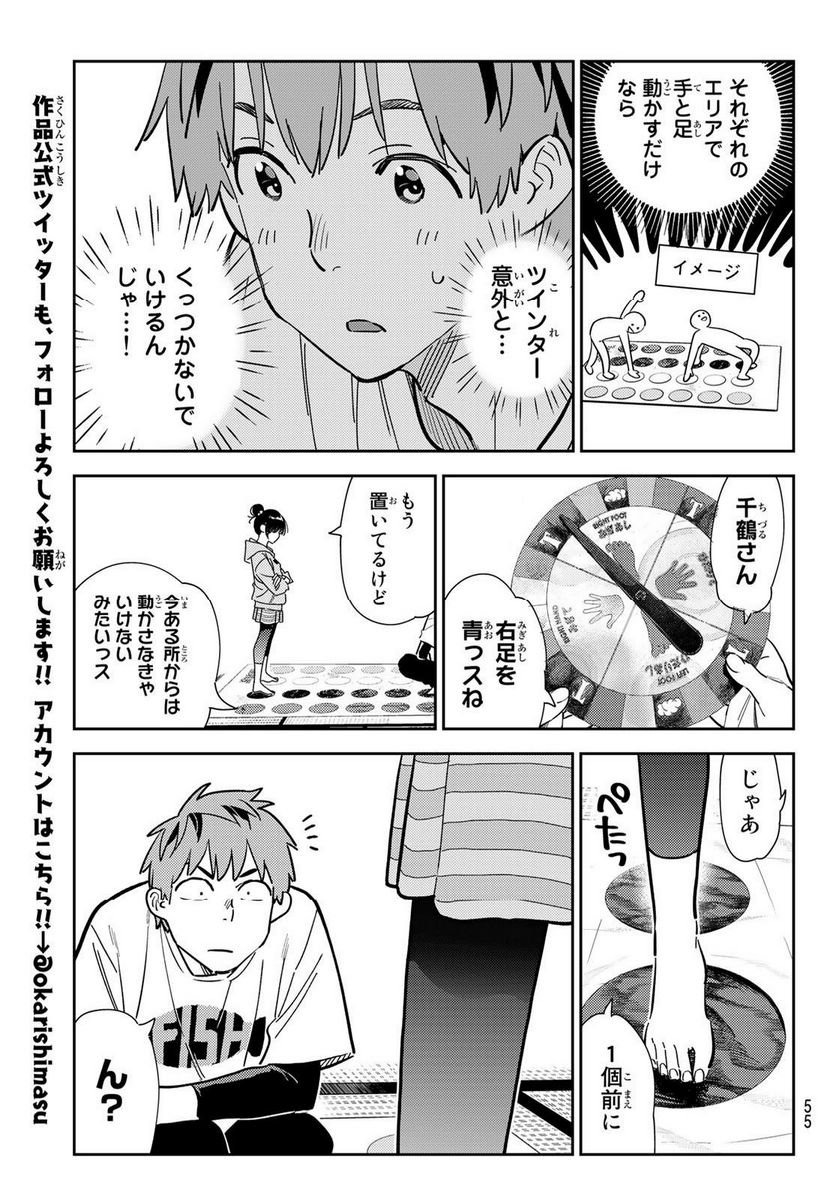彼女、お借りします - raw - 第284話 - https://jppp.mangajikan.cc/jppp/05131456/jwnfj2dlrwq.jpg