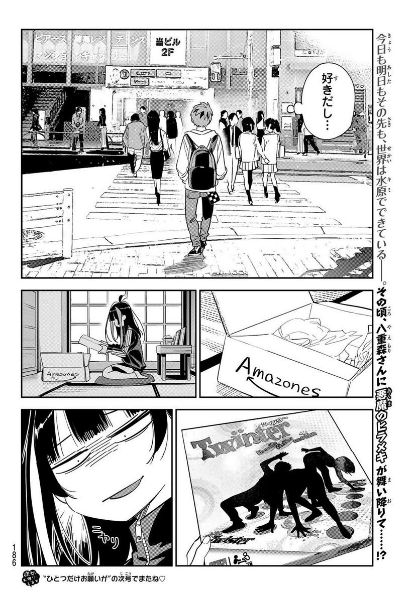 彼女、お借りします - raw - 第283話 - https://jppp.mangajikan.cc/jppp/05131456/k5mkk4vllws.jpg
