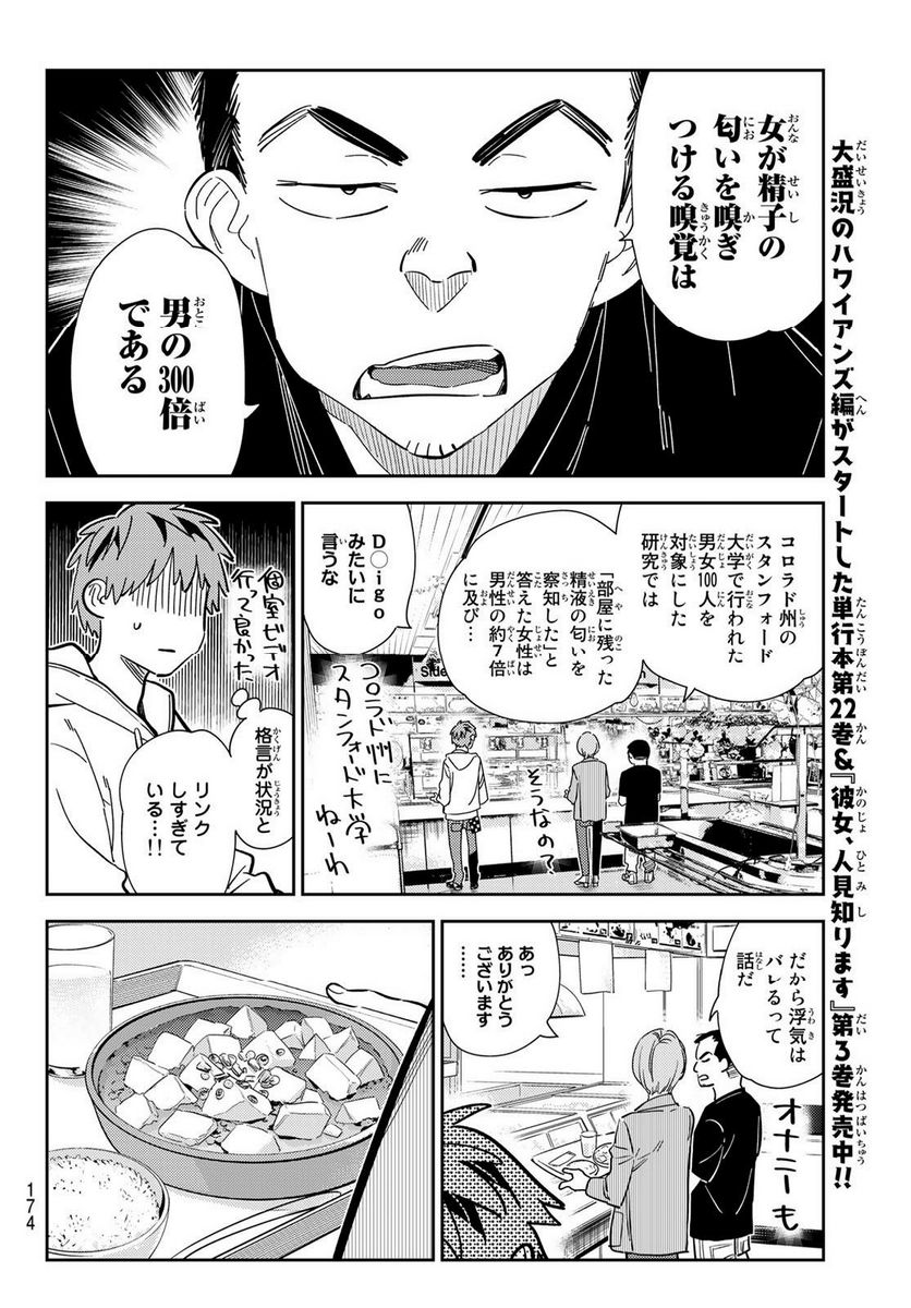 彼女、お借りします - raw - 第283話 - https://jppp.mangajikan.cc/jppp/05131456/kmco0g0hhnz.jpg