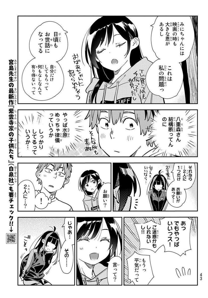 彼女、お借りします - raw - 第284話 - https://jppp.mangajikan.cc/jppp/05131456/knqvel3h3r1.jpg